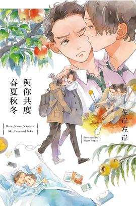 與你共度春夏秋冬