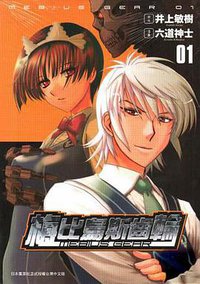 梅比烏斯齒輪 01