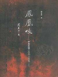 凤凰咏 (2013)