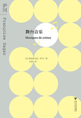 舞台音乐