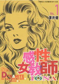 感性女教师 vol.1 (玉皇朝 1997)