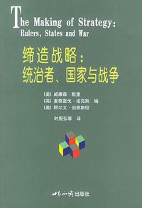 缔造战略 (2004)