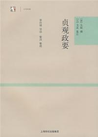 贞观政要