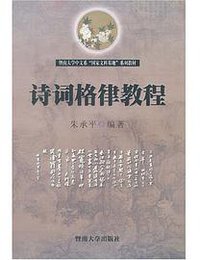 诗词格律教程