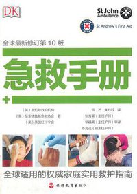 急救手册 (2017)