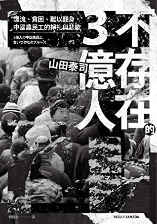 不存在的3億人