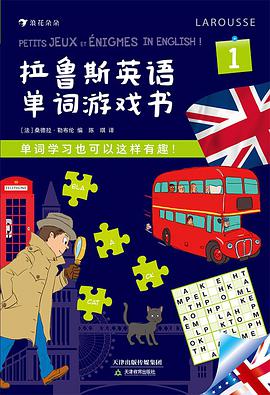 拉鲁斯英语单词游戏书
