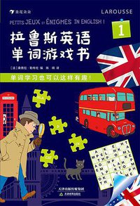 拉鲁斯英语单词游戏书