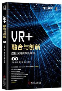 VR+：融合与创新