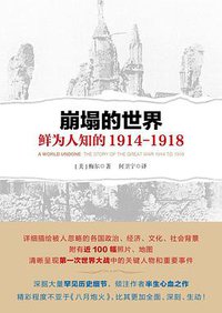 崩塌的世界 (2017)