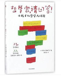 哲学家，请回答！ (2018)