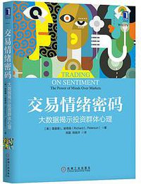 交易情绪密码 (2018)
