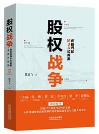 股权战争 (2019)