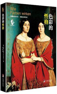 色彩的性格 (2016)