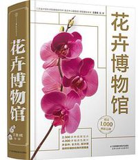 花卉博物馆