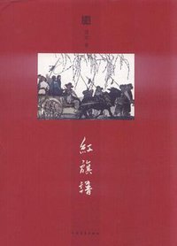 红旗谱 (2009)