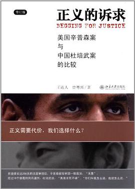 正义的诉求