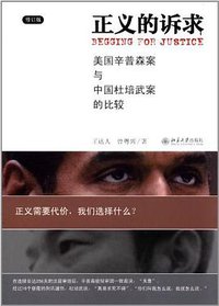 正义的诉求