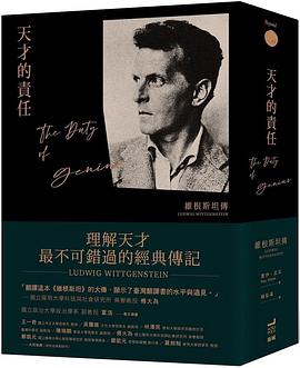 天才的責任