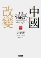 To Change China (Shi Bao Chu Ban/Tsai Fong Books 2015)