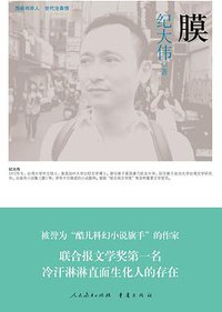 膜 (人民教育出版社&重庆出版社 2012)