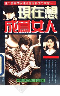 现在想成为女人 (1994)