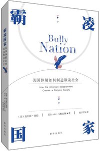 霸凌国家