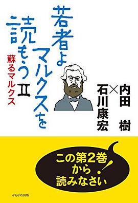 若者よ、マルクスを読もうII