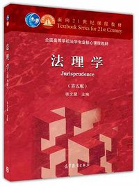 法理学 (2018)