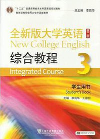 全新版大学英语综合教程3（第二版）