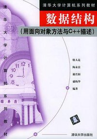 数据结构 (1999)