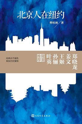 北京人在纽约