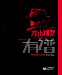 左小祖咒有谱