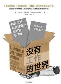 没有工作的世界 (2022)