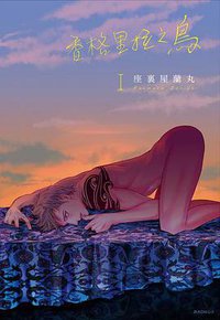 香格里拉之鳥(01) (尖端 2020)