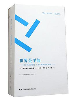 世界是平的