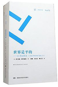 世界是平的 (2016)