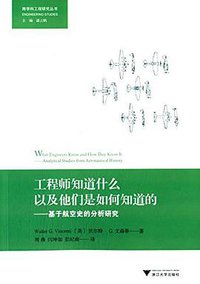 工程师知道什么以及他们是如何知道的 (2015)