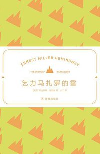 乞力马扎罗的雪 (2021)