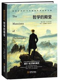 哲学的殿堂