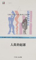 人类的起源 (上海世纪出版集团 2007)