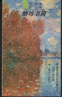 磨坊书简 (1997)