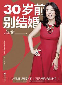 30岁前别结婚 (2020)