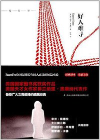 好人难寻 (2017)