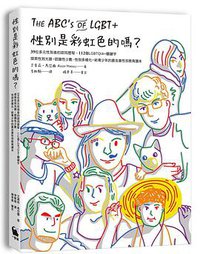 性別是彩虹色的嗎？ (小麥田 2020)