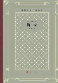 萌芽 (2020)