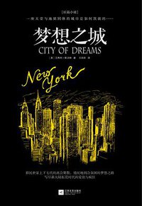 梦想之城 (2014)