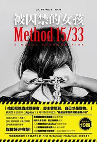 被囚禁的女孩 