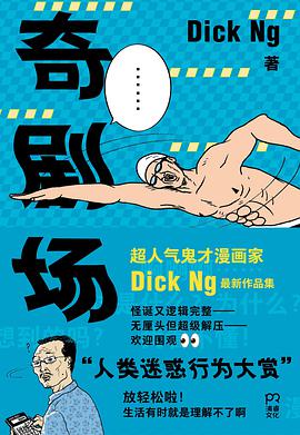 奇剧场