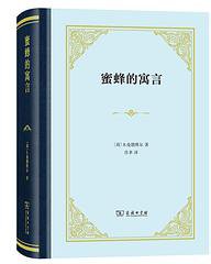 蜜蜂的寓言 (2019)